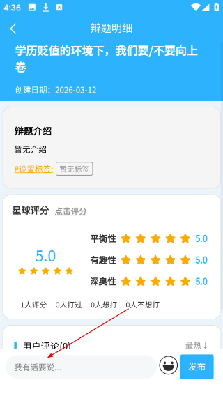 辩论星球