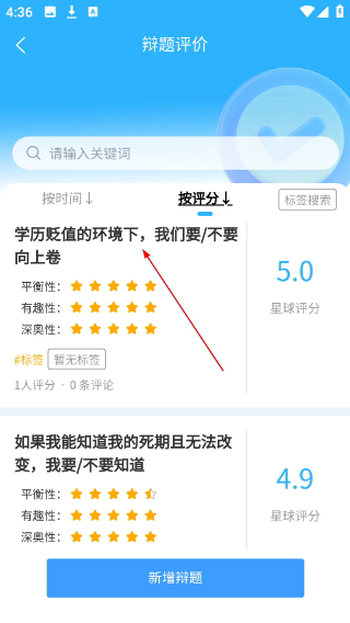 辩论星球