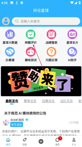 辩论星球