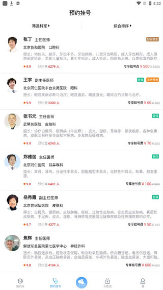 灯塔医生预约挂号