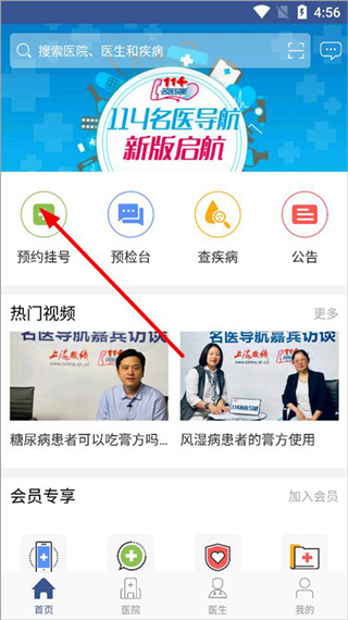 名医导航