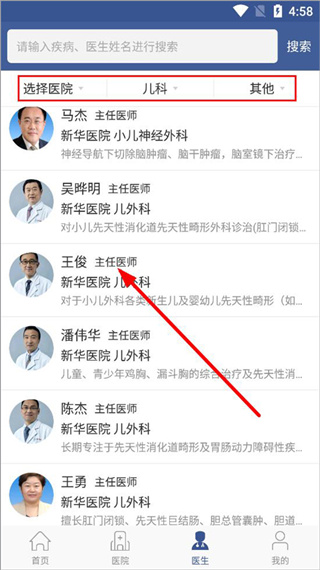 名医导航