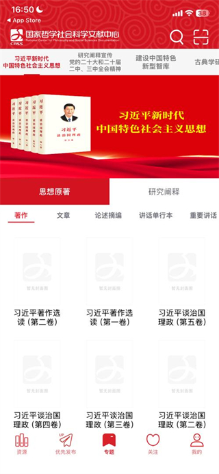国家哲学社会科学文献中心