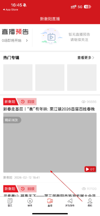 掌上衡阳客户端