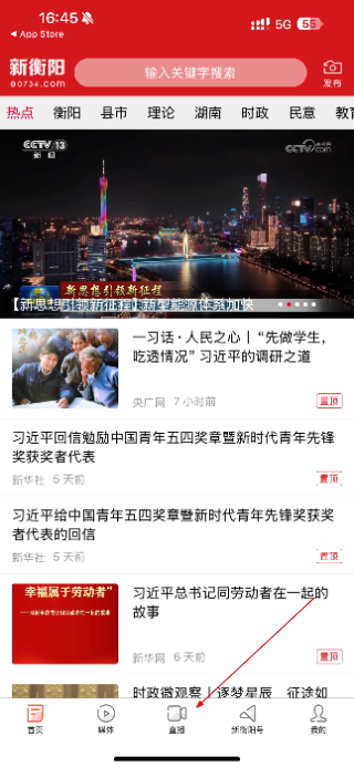 掌上衡阳客户端