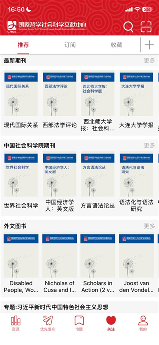 国家哲学社会科学文献中心