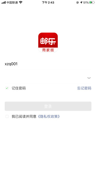 邮乐商家版