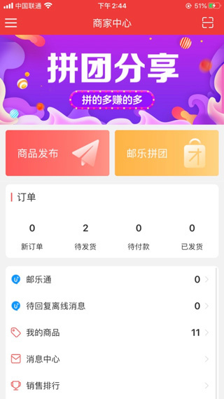 邮乐商家版