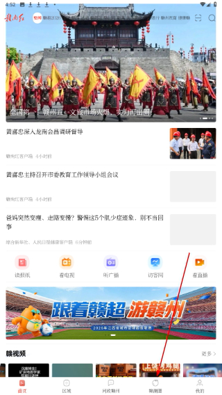 赣南红客户端