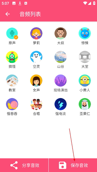 变声器达人