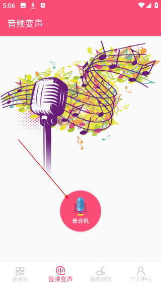变声器达人