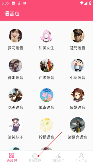 变声器达人