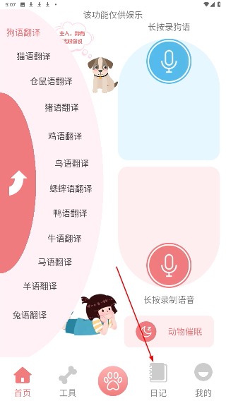 动物语言翻译器中文版