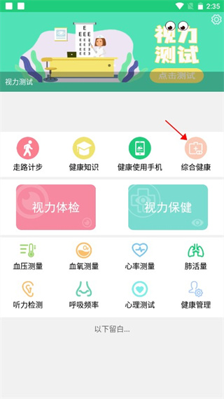 体检视力测试