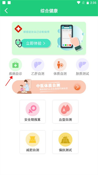 体检视力测试