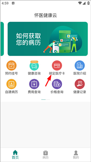 怀医健康云