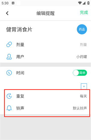 吃药提醒器
