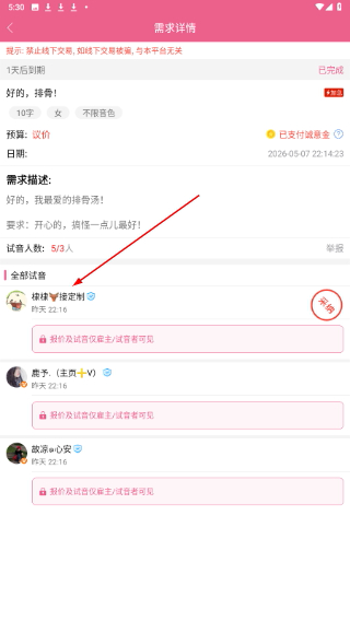 萌配音变声器