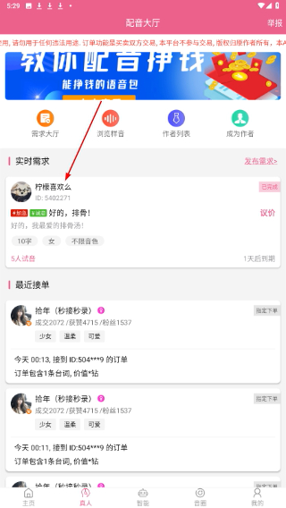 萌配音变声器