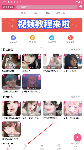 萌配音变声器