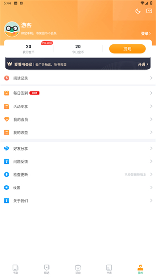 爱看书