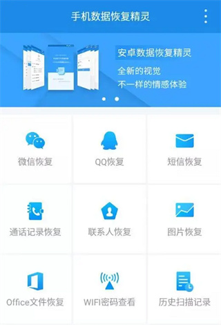手机数据恢复精灵app