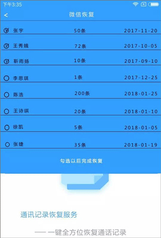 手机数据恢复精灵app