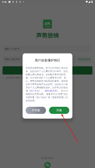 声势放映