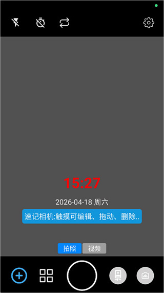 速记相机
