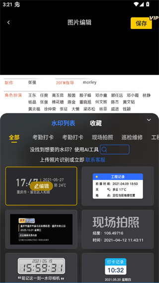 搞定水印相机
