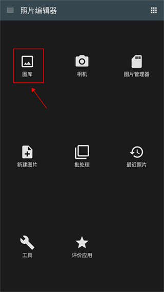 照片编辑器官方版