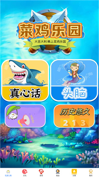 菜鸡乐园