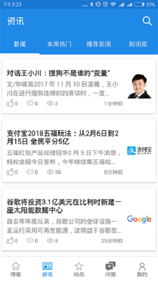 博客园app