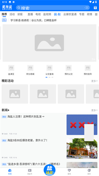 爱海盐app