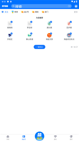 爱海盐app