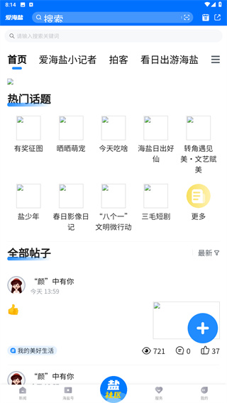 爱海盐app