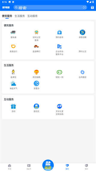 爱海盐app