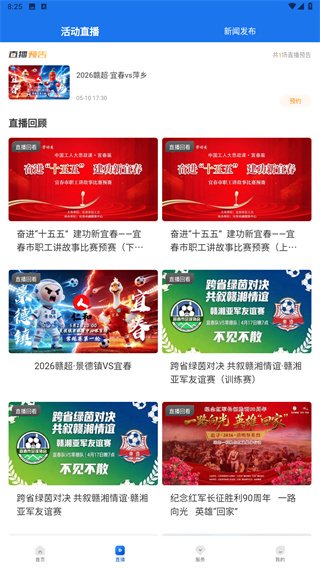 宜春潮App