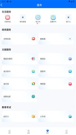 宜春潮App