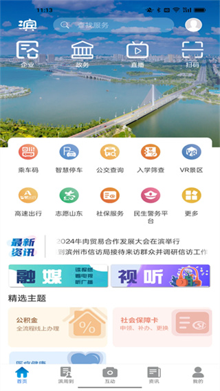 品质滨州app