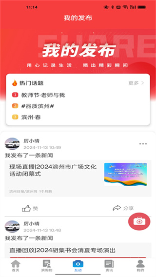 品质滨州app