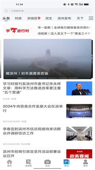 品质滨州app