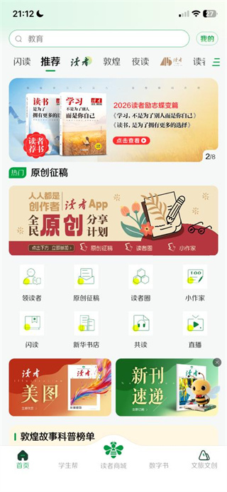 读者app