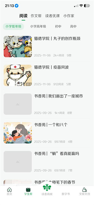 读者app