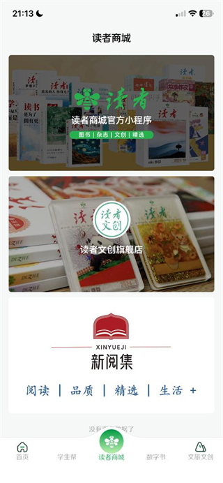 读者app