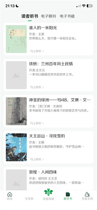 读者app