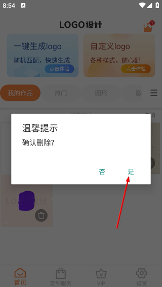 Logo设计免费版