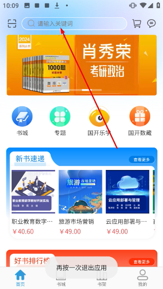 开放云书院