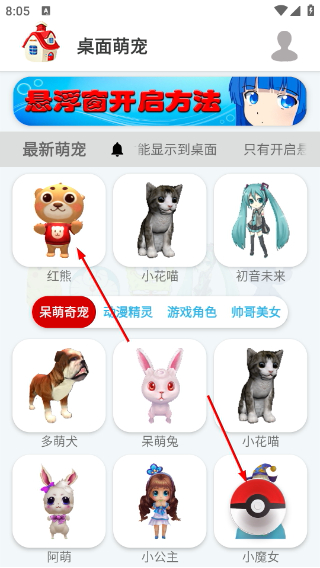 桌面萌宠