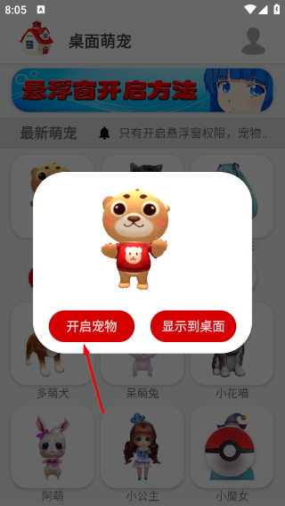 桌面萌宠